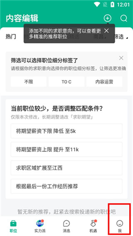 拉勾招聘软件