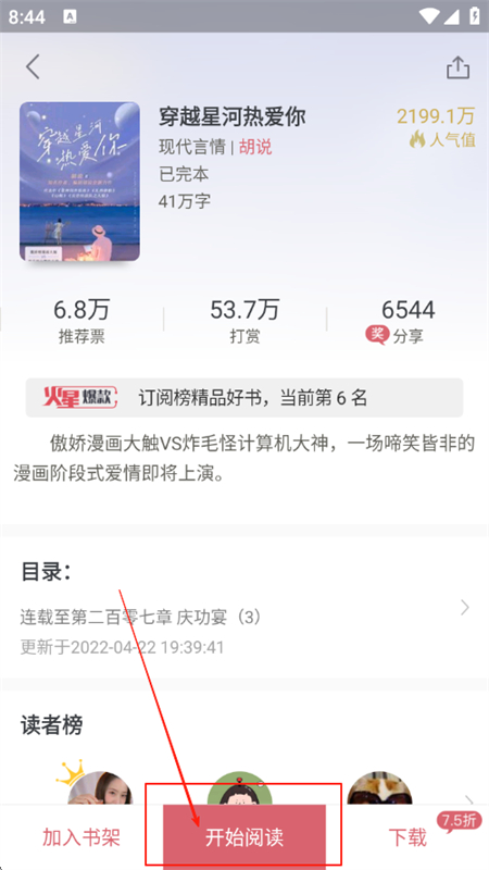火星小说安卓版