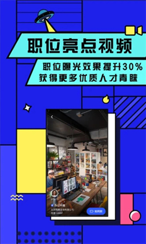 手机智联招聘软件