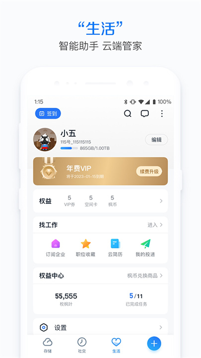 115生活软件