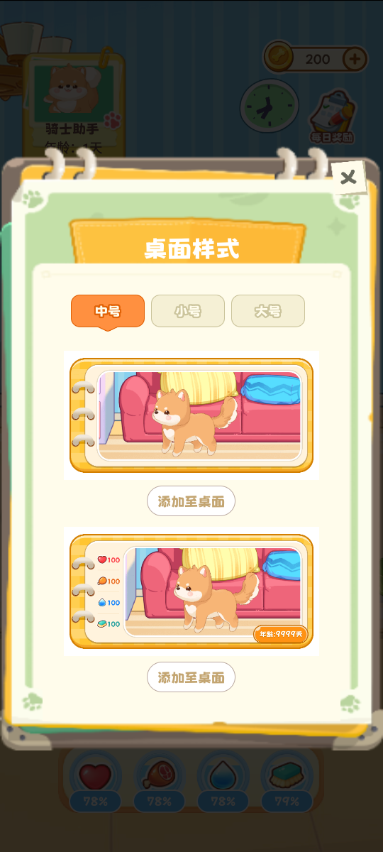 桌面汪手机版