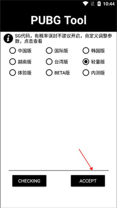 pubgtool老版本