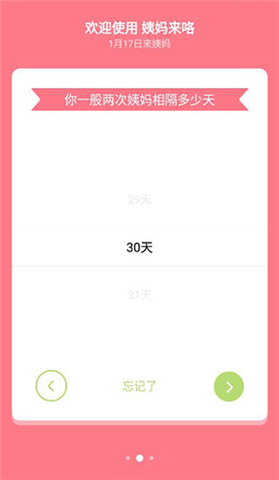 姨妈来咯