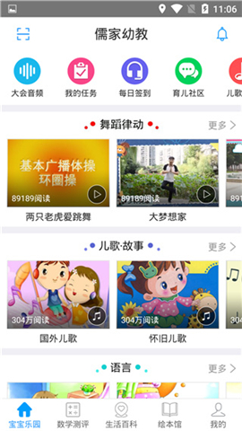 儒家幼教