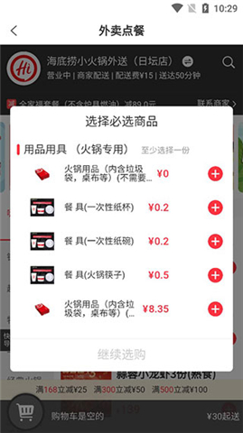 海底捞外送软件