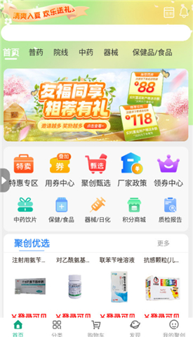 聚创医药网安卓版