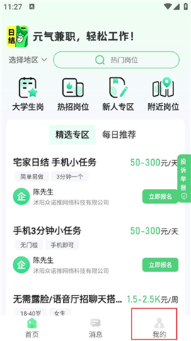 手机元气兼职软件