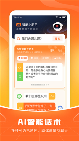 爱聊输入法聊天软件