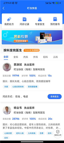 叮当快药商城软件