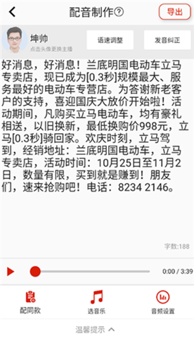 超级配音安卓版