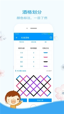 木工计算器新版