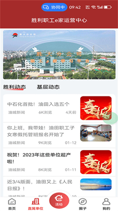 胜利职工e家