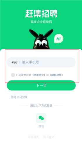 赶集直招手机软件