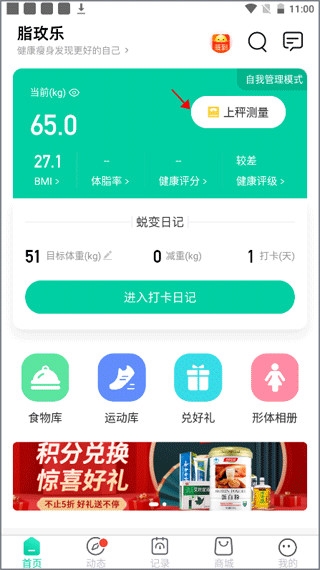 脂玫乐体脂秤