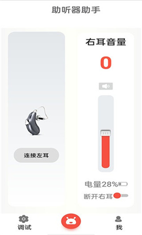 挚听助听器app