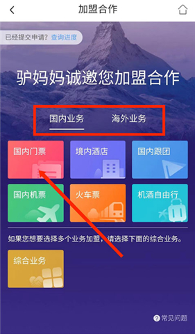 手机版驴妈妈旅游软件