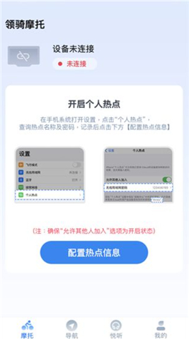 领骑摩托app软件