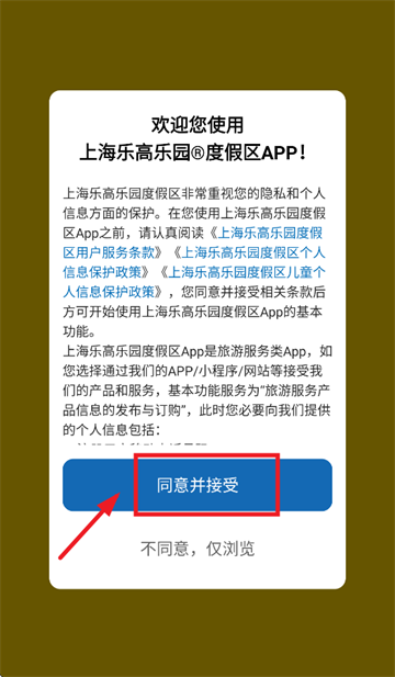 上海乐高乐园度假区