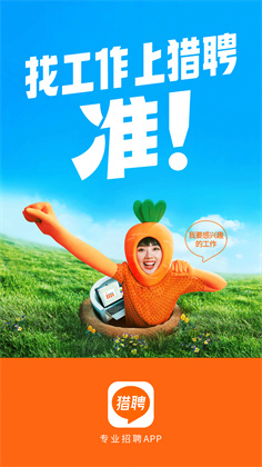 猎聘网招聘安卓版
