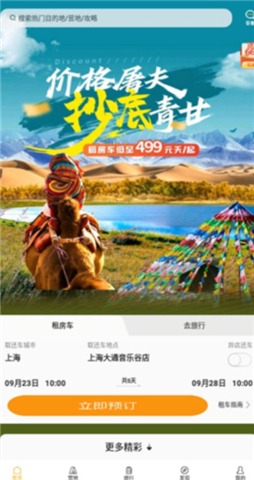 房车生活家租车手机版