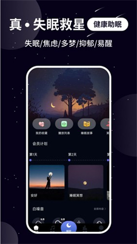 手机熊猫睡眠软件