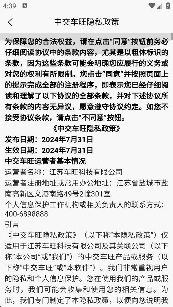 中交车旺司机端