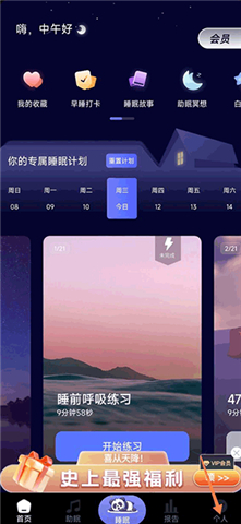 手机熊猫睡眠软件