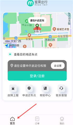 蜜果出行软件
