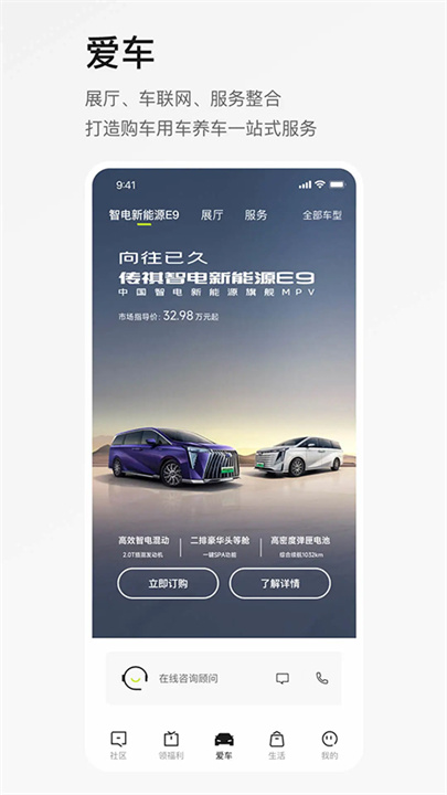广汽传祺软件
