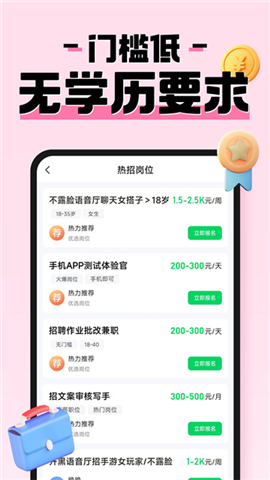 手机元气兼职软件