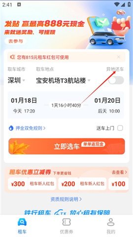 铁行租车安卓版