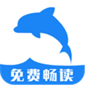 海豚阅读手机版