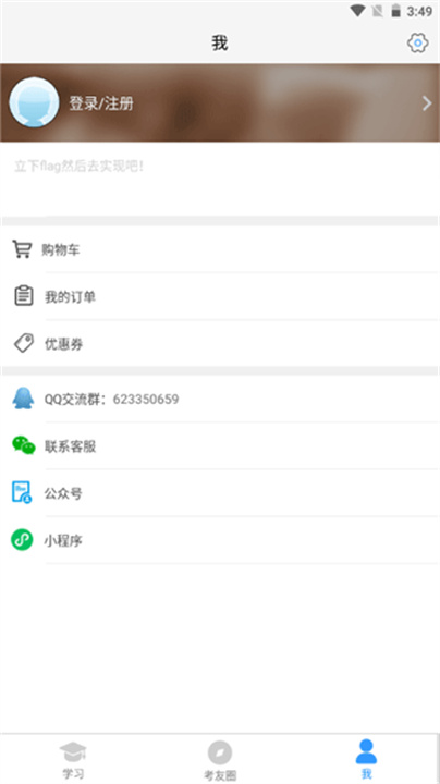 自考友app