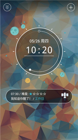 火箭闹钟手机版