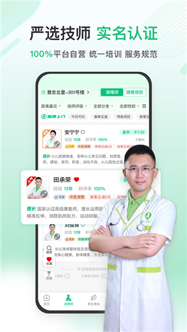 安卓版宜生健康软件
