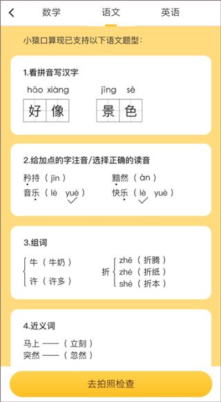 小猿口算辅导作业
