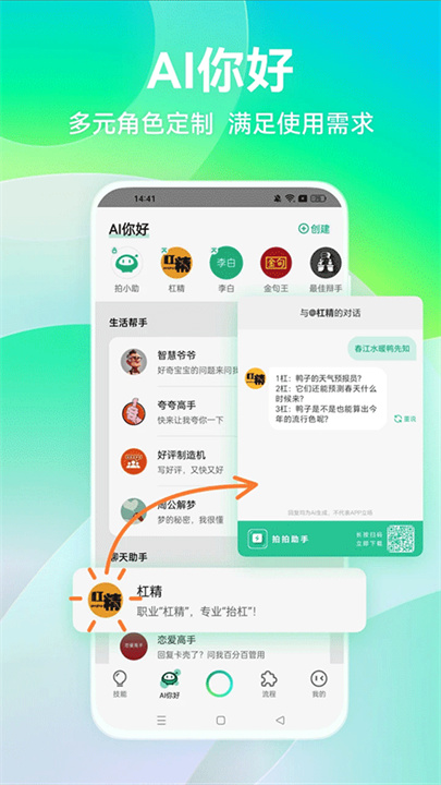 拍拍助手智能扫码app