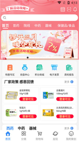 聚创医药网安卓版