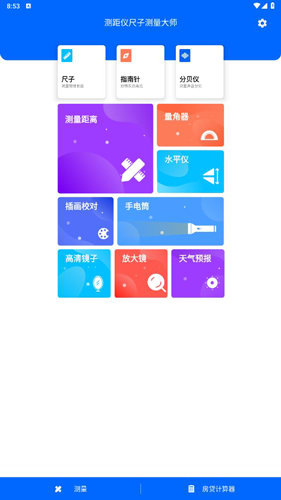 测距仪手机版