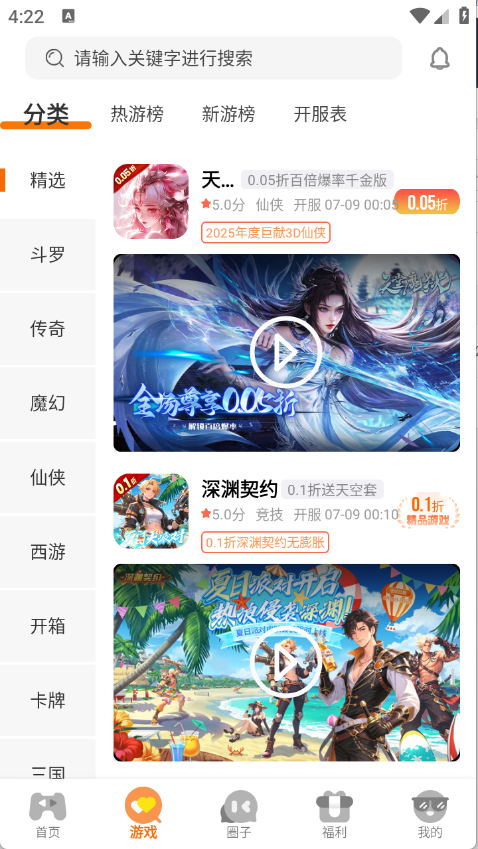 纯境游