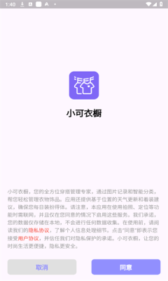 小可衣橱手机版