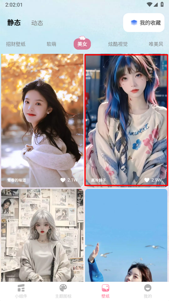小组件Top Colorful