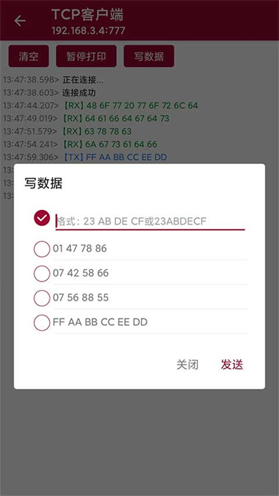 网络调试助手app