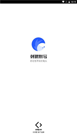 刺猬默写安卓版