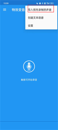 特效变音魔术师app