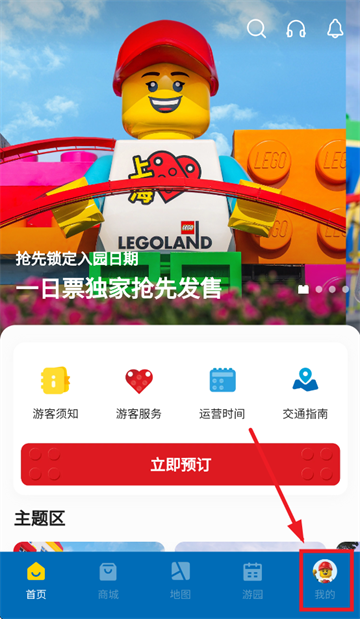 上海乐高乐园度假区
