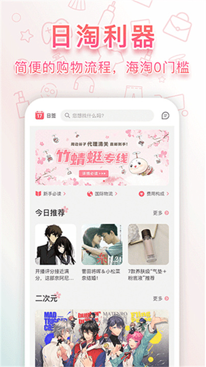 日淘任意门新版