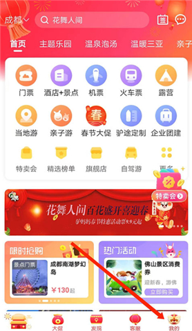 手机版驴妈妈旅游软件