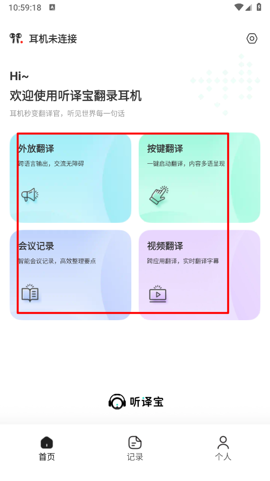 听译宝