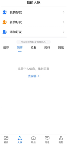 无忧精英求职软件
